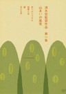 Hiroshi Shimizu Film Collection Vol.1 - Landscape 