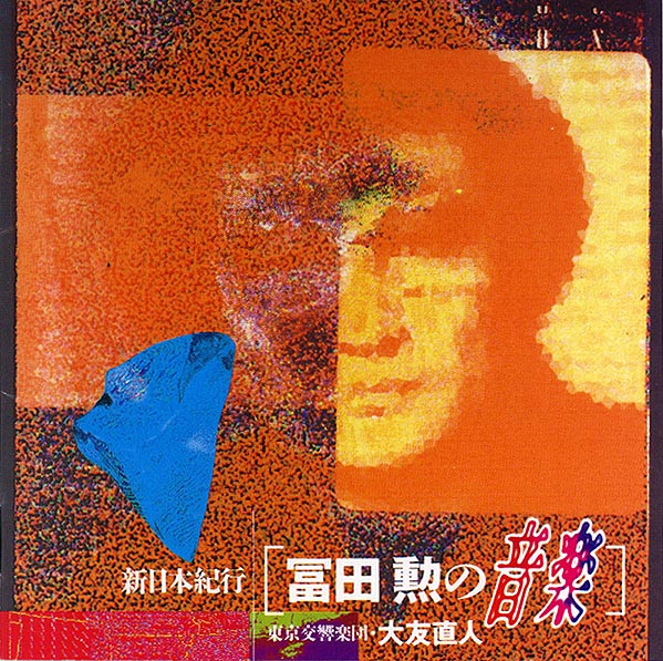Shin-Nihon-Kikou (Used CD) (Excellent Condition with Obi)