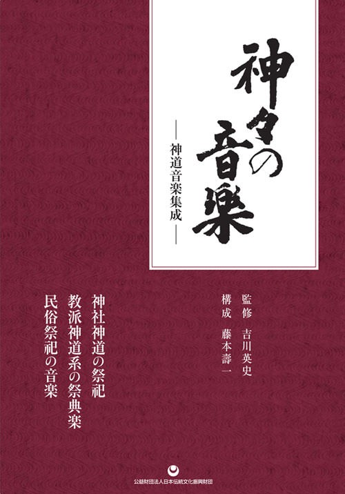 Kamigami no Ongaku - Music of Shinto (4CDs plus book)