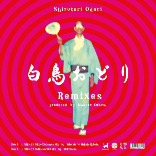 Shirotori Remixes - produced by Makoto Kubota (7 inch single)