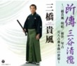 Shoden Sanya Seiren- Meian, Nezasa, Kinko- The World of Classical Shakuhachi Honkyoku (3 CDs)