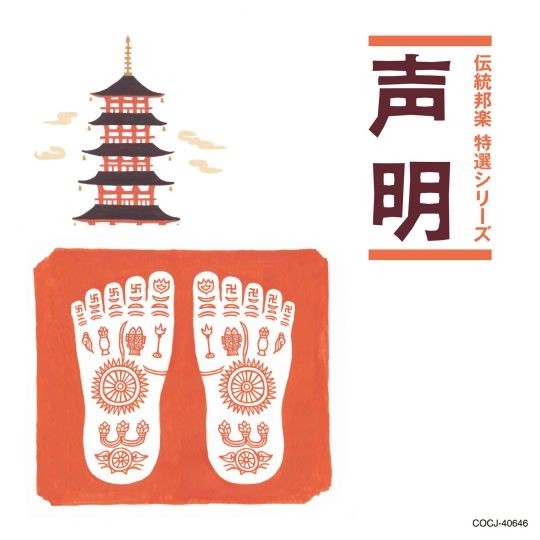 Traditional Japanese Music Special Series - Shomyo