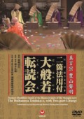 The Daihannya Tendoku-e, with Two Part Liturgy (2 DVDs)