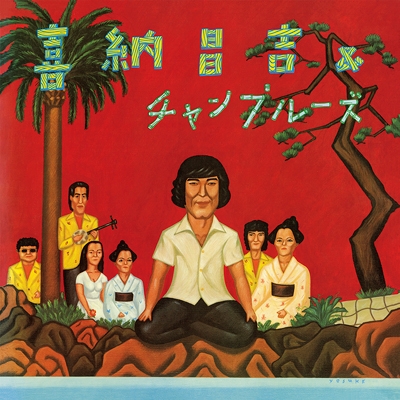 Shoukichi Kina & Champloose (LP Vinyl)