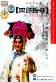 Si Lang Tan Mu - Silang Visits His Mother (2 DVDs)