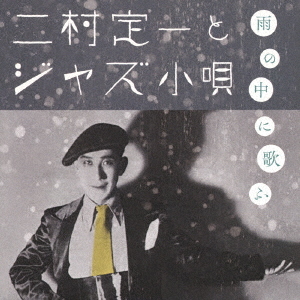Singing in the Rain, Teiichi Futamura and Jazz Songs (2 CDs)