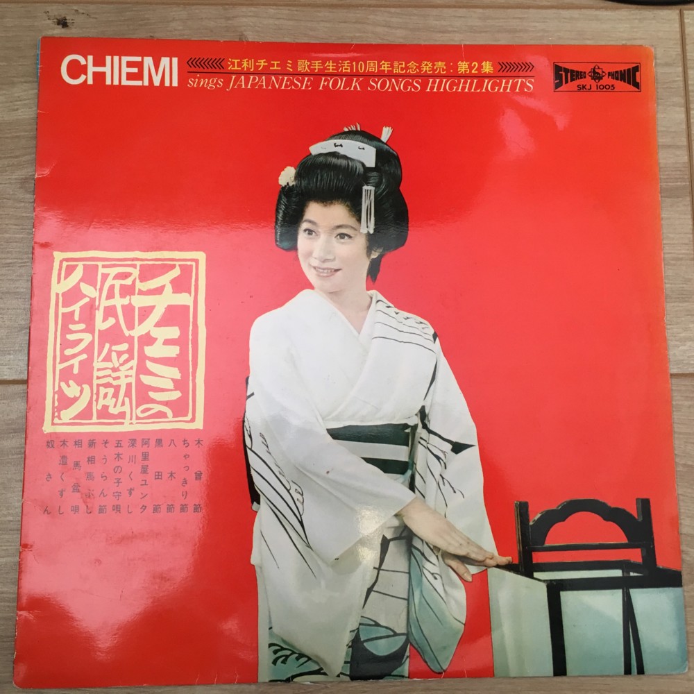 Far Side Music Ltd Sings Japanese Folk Songs Highlights Very Good Condition