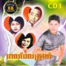 Sinn Sisamouth Ros Sereysothea Pan Ron CD 3