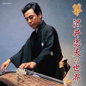 So (Koto), Tadao Sawai no Sekai (UHQCD)