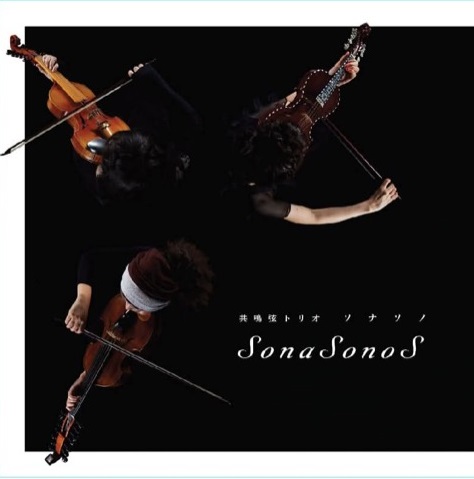 SonaSonoS