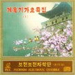 Songs of the Enlightenment Period in Korea Vol. 1