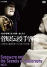 The Best Selection of Bunraku - Sugawara and the Secrets of Caligraphy Vol. 4, Vol. 5