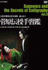The Best Selection of Bunraku - Sugawara and the Secrets of Caligraphy Vol. 3