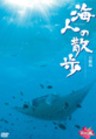 Uminchu no Sanpo - Ishigaki Jima