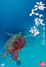 Uminchu no Sampo - Kuroshima, Iriomote Jima, Taketomi Jima