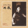 Sympathy: Korean Eight Iron Stringed Zither Music 