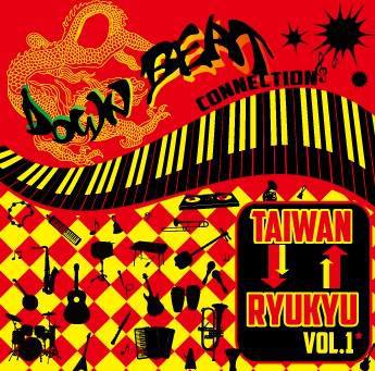 Down Beat Connection - Taiwan - Ryukyu Vol.1