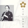 Shakuhachi - Takeikkan