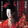 Tale of Genji - Symphonic Symphony (SACD Hybrid 2 CDs)