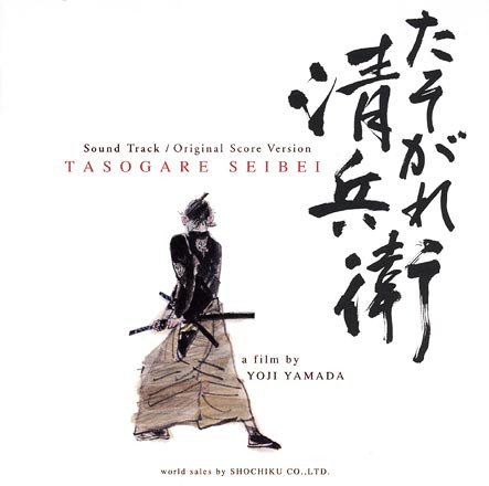 Sound Track / Original Score Version, Tasogare Seibei (Twilight Samurai)