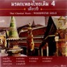 Thai Classical Heritage Vol.3 & 4