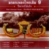 Thai Classical Heritage Vol.9 & 10