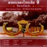 Thai Classical Heritage Vol.9 & 10