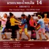 Thai Classical Heritage Vol.13 & 14 & 15