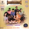 Thai Classical Music