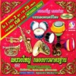 Thai Classical Music: Trae Wong Yai - Klong Yaaw (3 CDs)
