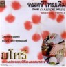 Thai Classical Wedding Tune 2