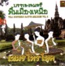 Thai Northen Native Melodies 2