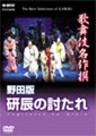 The Best Selection of Kabuki - Togitatsu No Utare