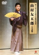 The 18th Japan Culture Award - Tomogoro Yamamura