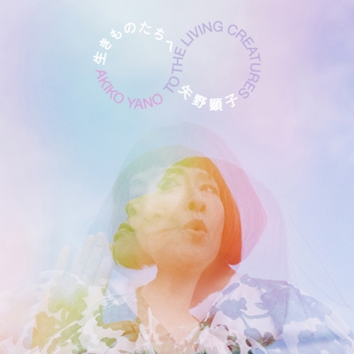 To The Living Creatures (Ikimono Tachi E)  (CD) 