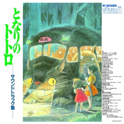 My Neighbour Totoro (Soundtrack) (LP Vinyl)