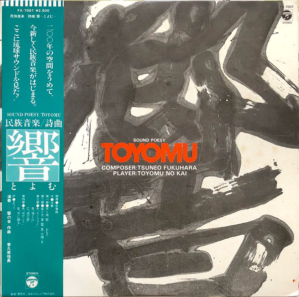 Sound Poesy / Toyomu (LP Vinyl) 