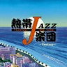 Nettai Tropical Jazz Band XIII-Fantasy