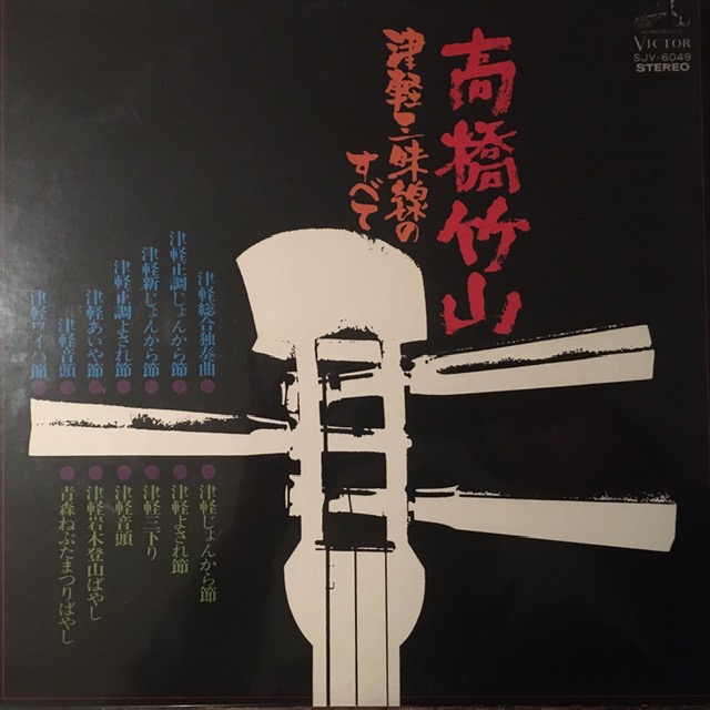 Tsugaru Shamisen no Subete (LP Vinyl) (Excellent Condition) (No Obi)