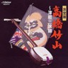 Tsugaru Shamisen