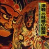 Tsugaru Shamisen (2 CDs)