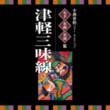 Traditional Entertainment Best Selection - Tsugaru Shamisen (2 CDs)