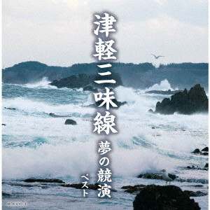 Tsugaru Shamisen Yume no Kyoen (x2 CDs)