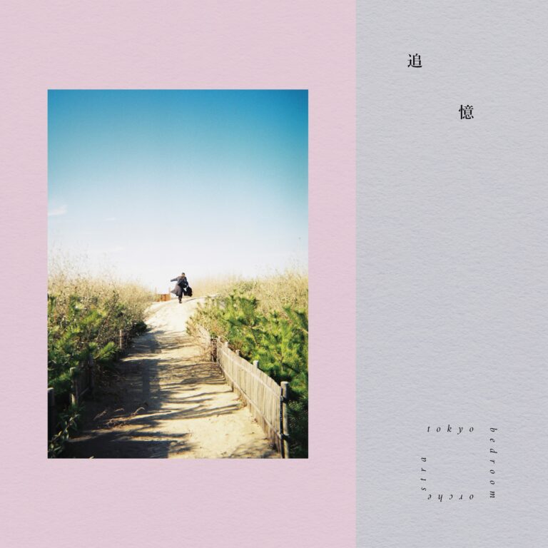 Tsuioku (Reminiscence)
