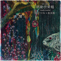 Miruku Yugafu - Undercooled (CD Single, Cardboard Sleeve)