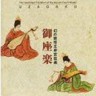 Maboroshi no Ryukyu Ofu Kyuteigaku-Uzagaku