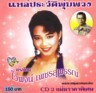 Waipoj Lae Prawat (2CDs)