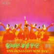  Wangjaesan Light Music Band Vol.85: Dance Music 12