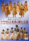 Warm Regard to Nan'yô: Dances and Old Songs of Palau and the Ogasawara Islands 