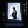 The World of the Zen Music Shakuhachi Music from Edo Kinko school -The Voices of Deer Heard from Afar   